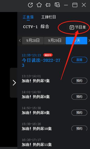 怎么回看电视直播节目