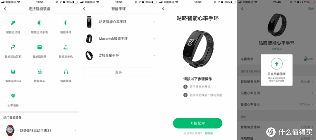 咕咚连接手环步骤截图