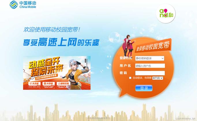 移动校园网wifi认证登录入口