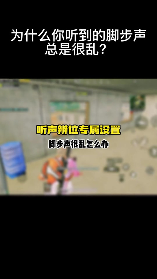 和平精英脚步设置在哪里