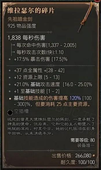 暗黑2暗金装备打孔
