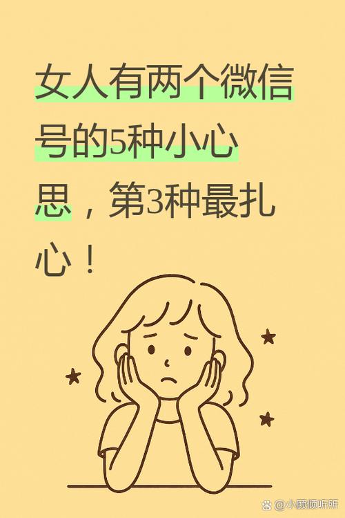 有两个微信的的女人是什么心理