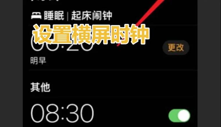 苹果横屏时钟怎么触发