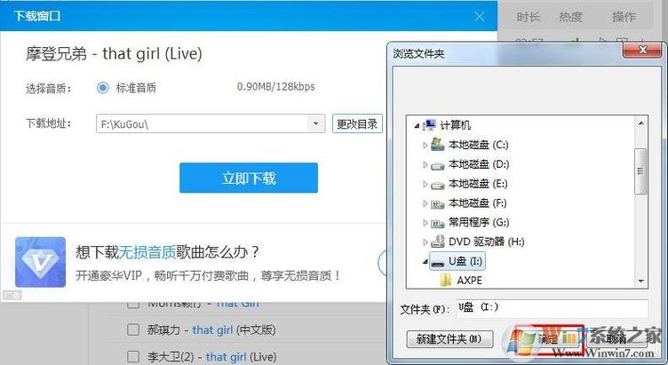 酷狗怎么传音乐到u盘缩略图