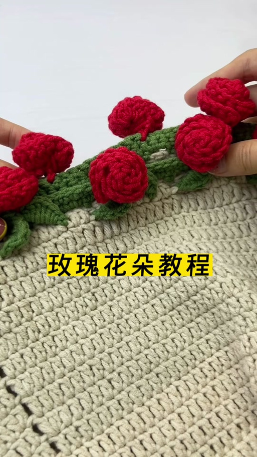 钩玫瑰毯子一步一步教缩略图