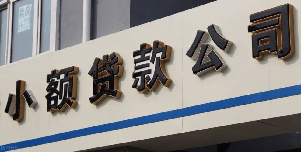 双阳小额贷款公司