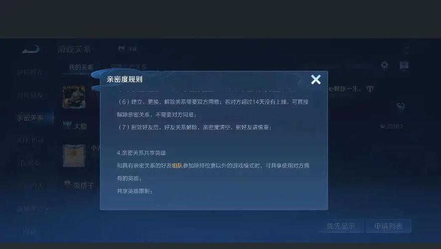 王者好友误删了亲密度还能恢复吗游戏截图