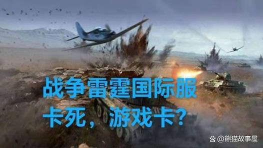 战争雷霆画面卡住不动