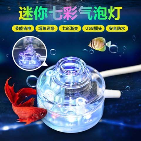 鱼缸水中灯放中间