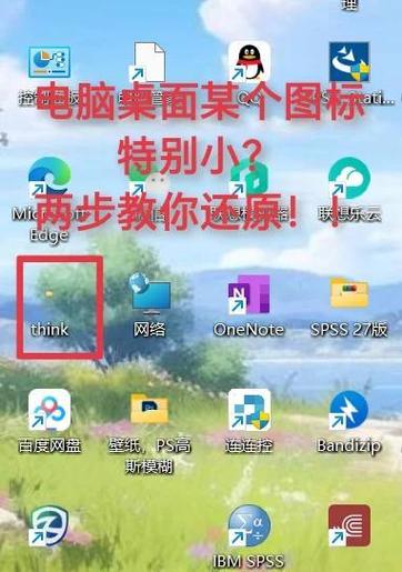 电脑桌面图标怎么恢复原来的位置缩略图