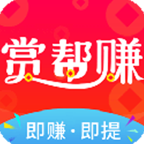 赏帮赚类似的平台