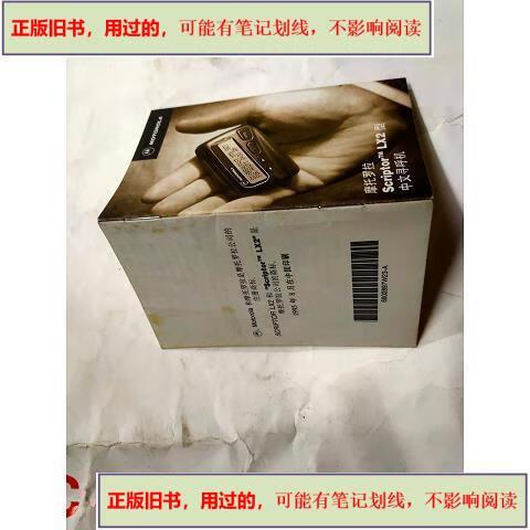 摩托罗拉传呼机说明书
