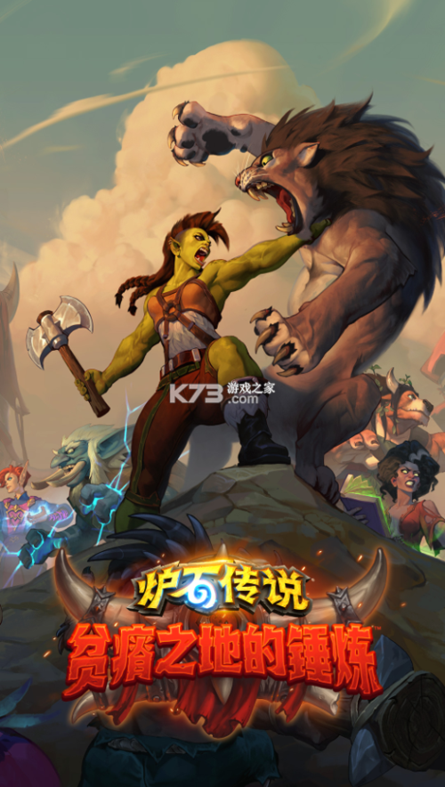 网易炉石传说官网下载缩略图