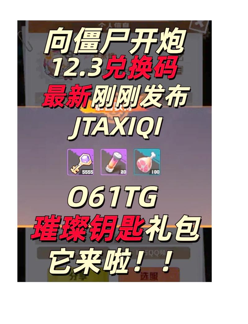 全民炮战高级召唤兑换码2023截图