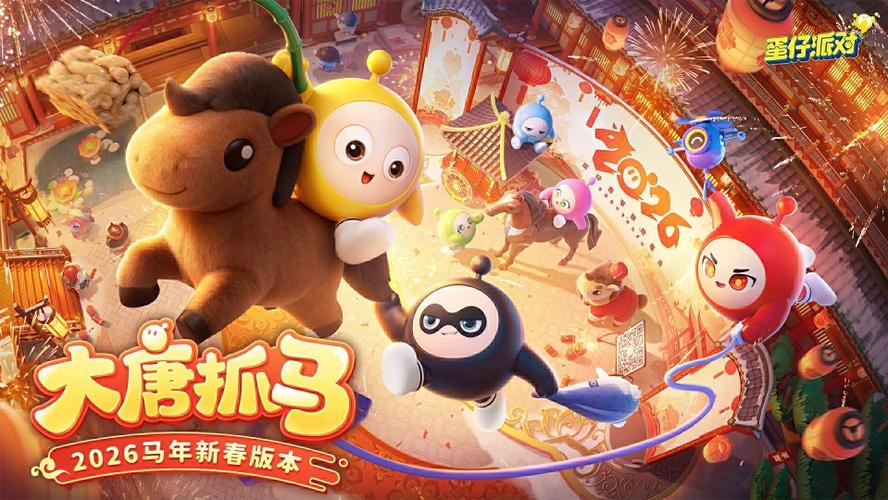 蛋仔派对电脑版图标