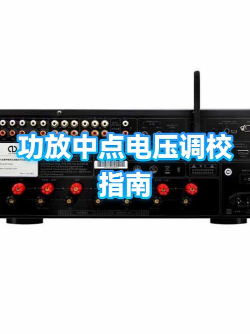 功放怎么调最好