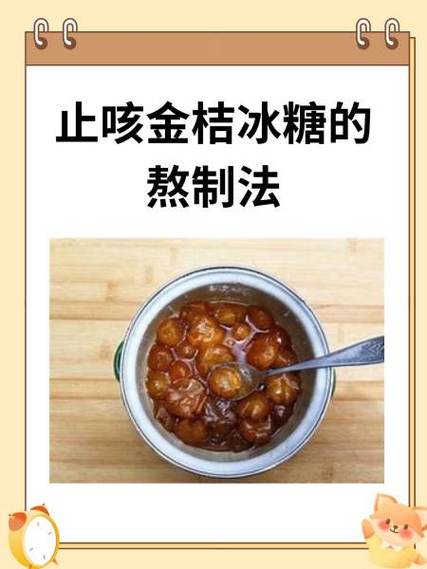 金桔子熬冰糖