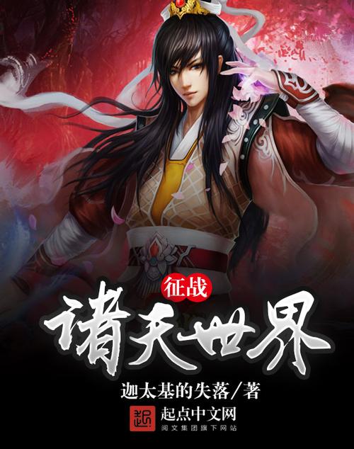 热血传奇诸天世界