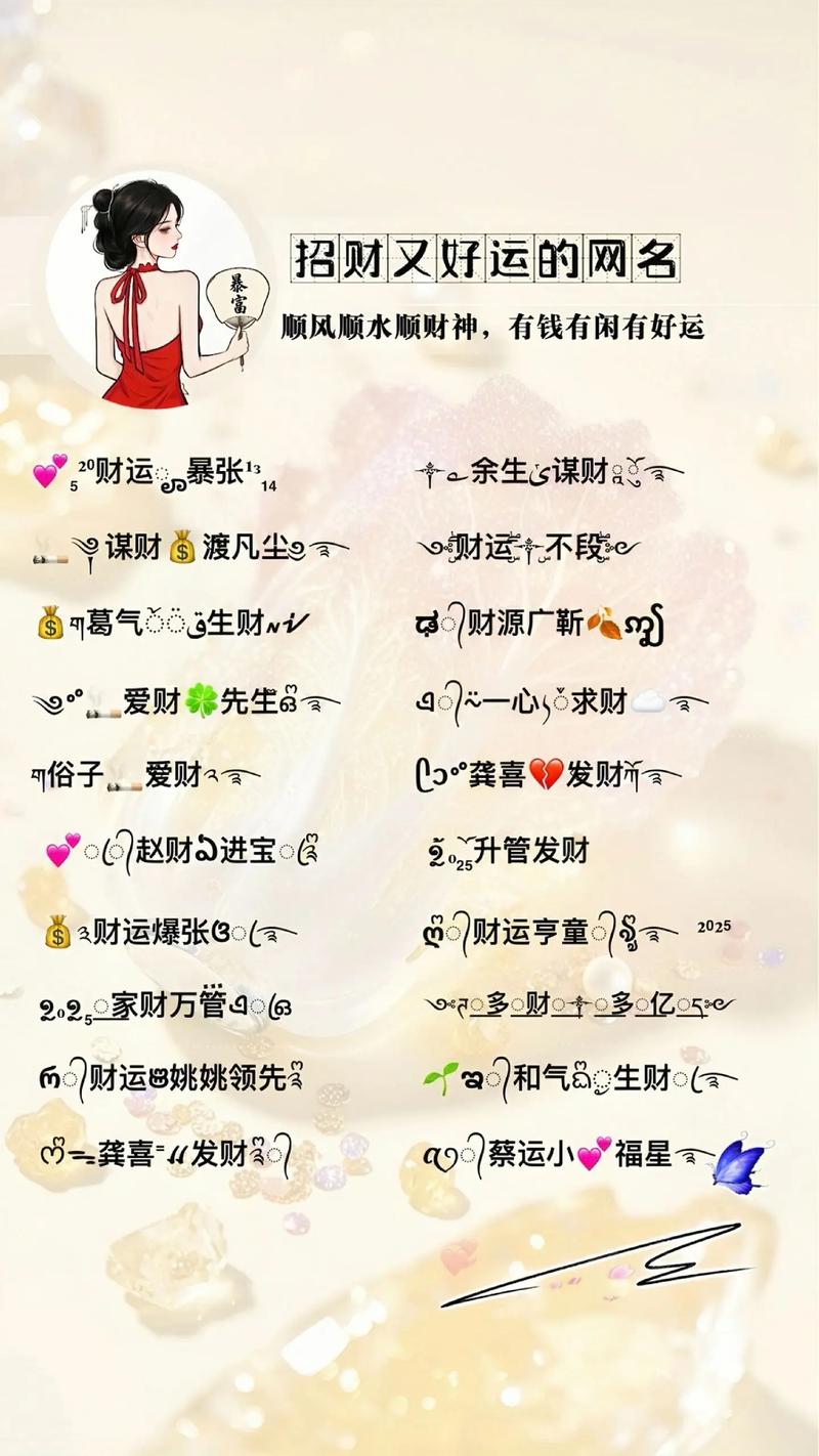 运气最旺的微信名字缩略图