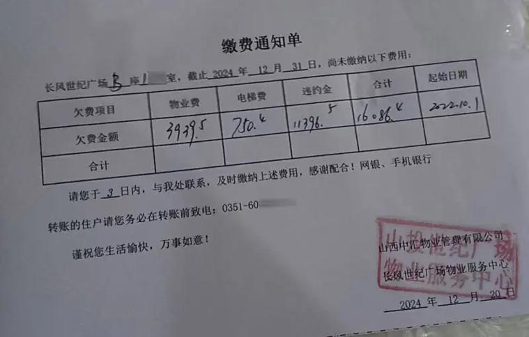 物业给电卡充了费,但是没记录