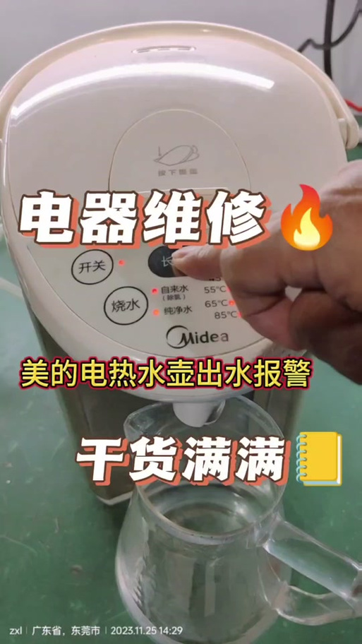 电热水瓶不出水维修视频