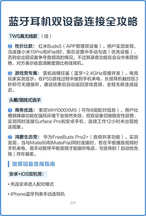一个蓝牙耳机可以连两个设备吗缩略图