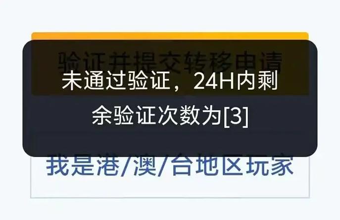 转区实名认证失败