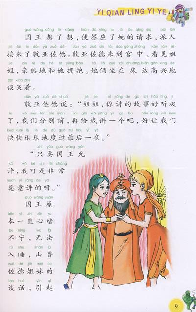 一千零一夜多少个故事