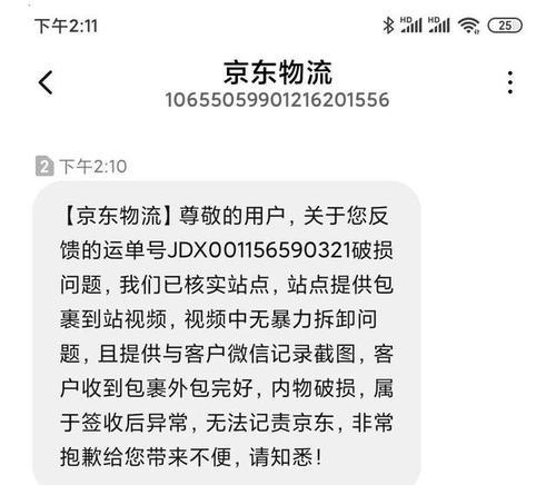 京东快递账号异常怎么处理