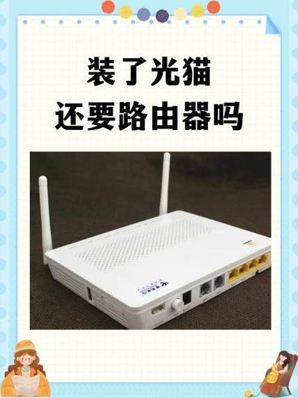 装了光猫还要路由器吗