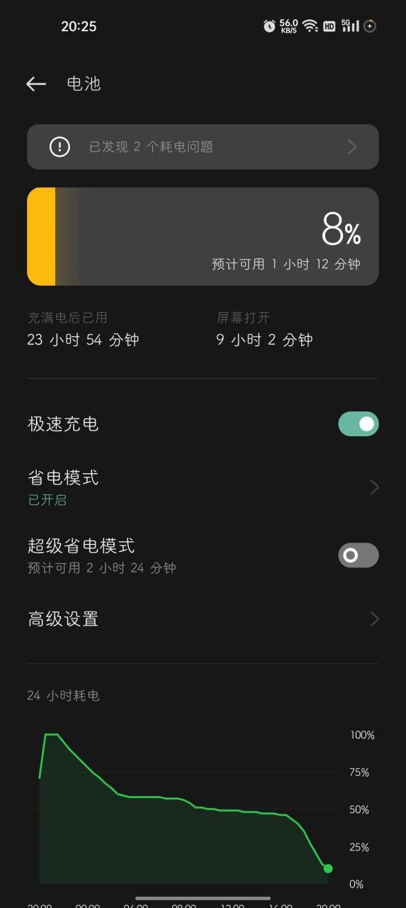 oppo暗色模式耗电吗截图