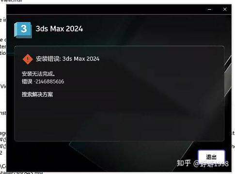 3ds max安装失败