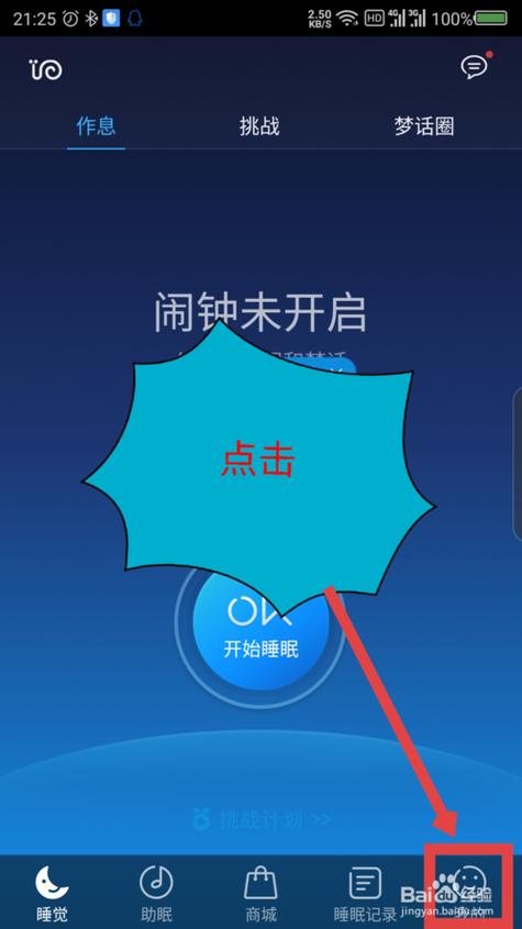 蜗牛睡眠准不准