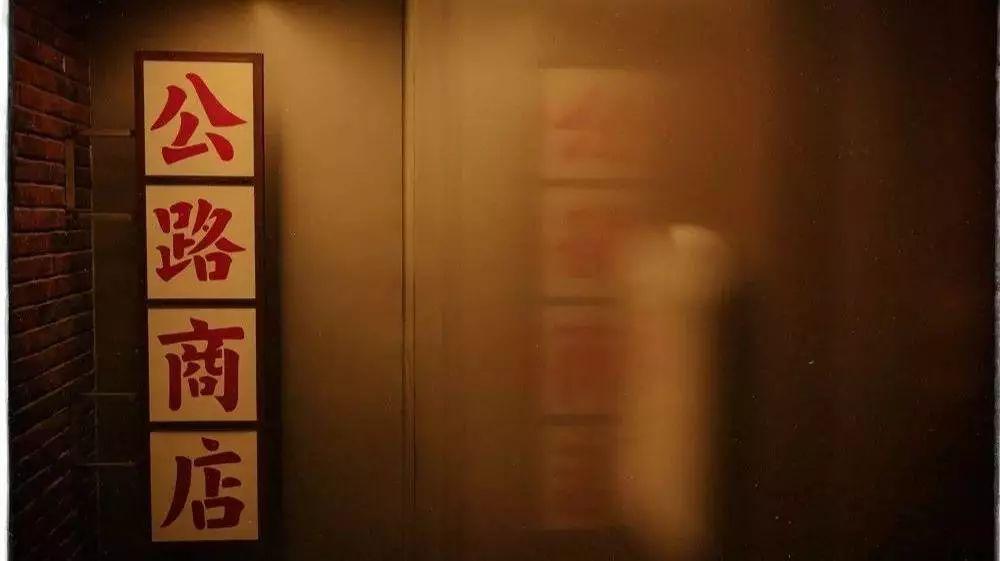 公路商店是卖什么的