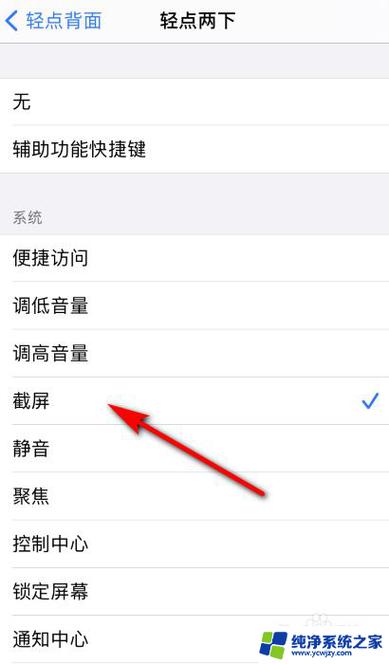 苹果截屏快捷键怎么设置