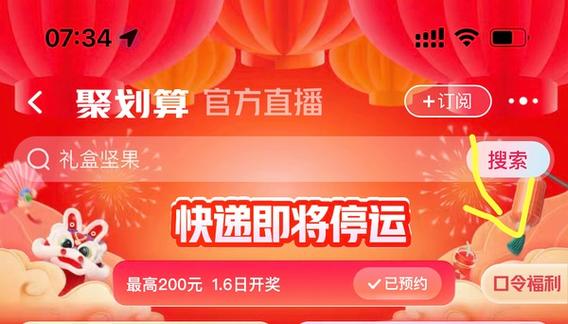 聚划算口令红包每天口令