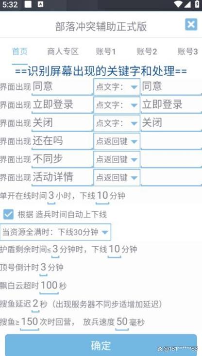 部落冲突自动捐兵脚本图标