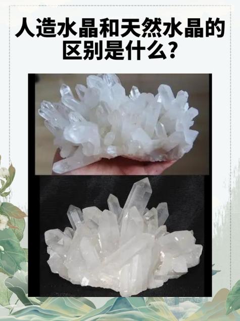 假水晶和真水晶的区别