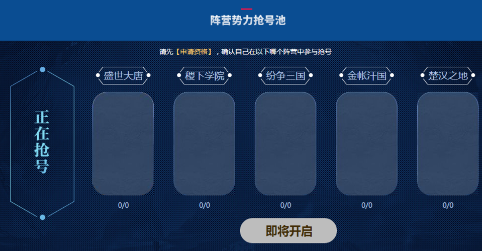 王者荣耀体验服抢号页面截图