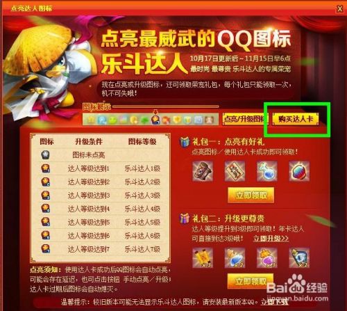 达人图标点亮方法