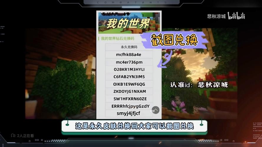 我的世界兑换码数字