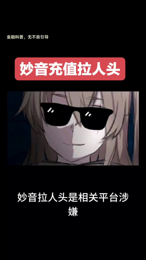 拉人头的模式合法吗