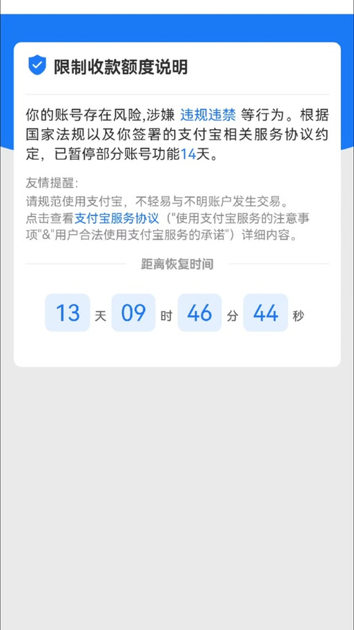 零钱支付超过单日支付金额上限