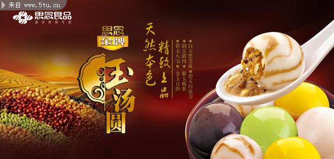 思念汤圆广告曲