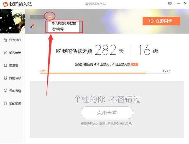 电脑上搜狗输入法登陆和退出账号的方法