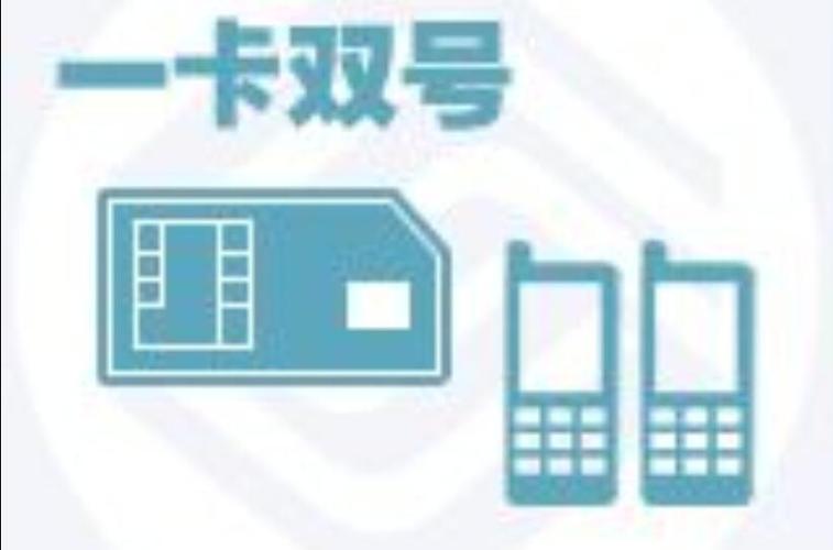 移动一卡双号