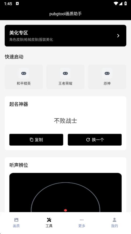 和平精英画质zc修改器图标