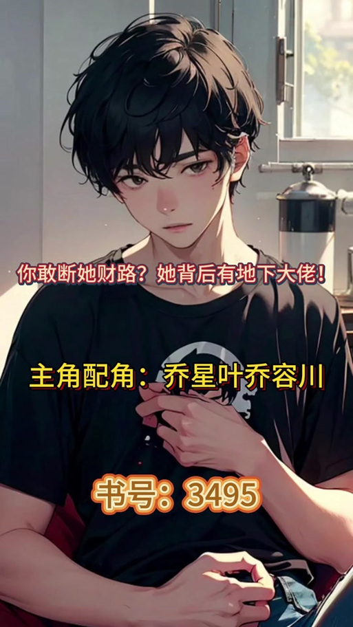 顾沛叶乔穿越80港城当大佬