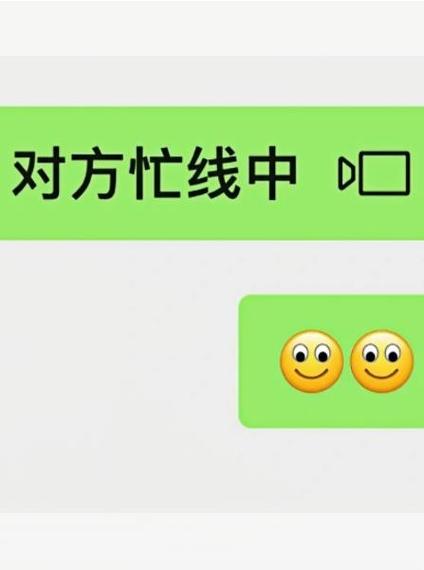 对方忙线中对方会收到提醒吗微缩略图