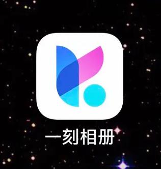 一刻相册上传限制
